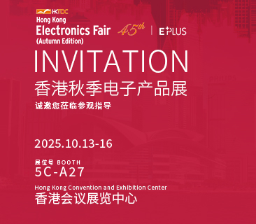 Shida Battery cordially invites you to attend the 2025 Hong Kong Autumn Electronic Products Exhibition